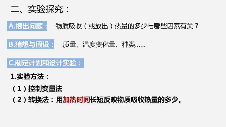 10.3 比热容—2020-2021学年北师大版九年级物理全册课件08