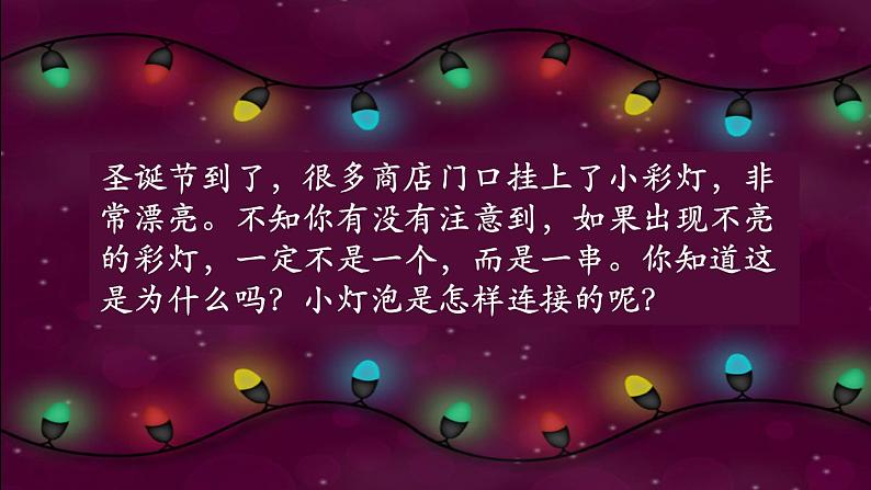 11.2 组装电路 —2020-2021学年北师大版九年级物理全册课件02