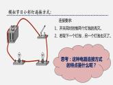 11.2 组装电路 —2020-2021学年北师大版九年级物理全册课件