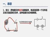 11.2 组装电路 —2020-2021学年北师大版九年级物理全册课件