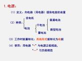 11.1 认识电路 —北师大版九年级物理全课件