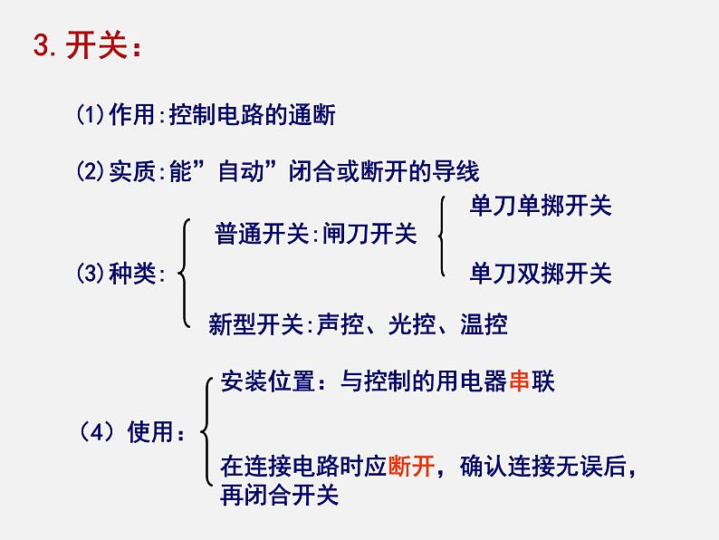 11.1 认识电路 —北师大版九年级物理全课件07