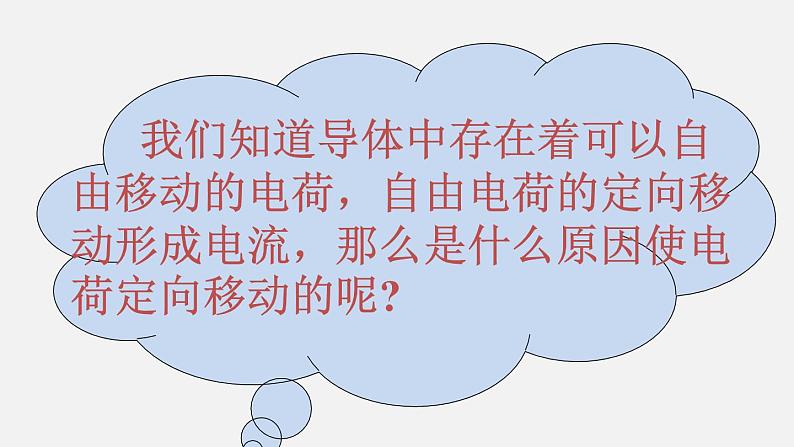 11.5 电压—2020-2021学年北师大版九年级物理全册课件01