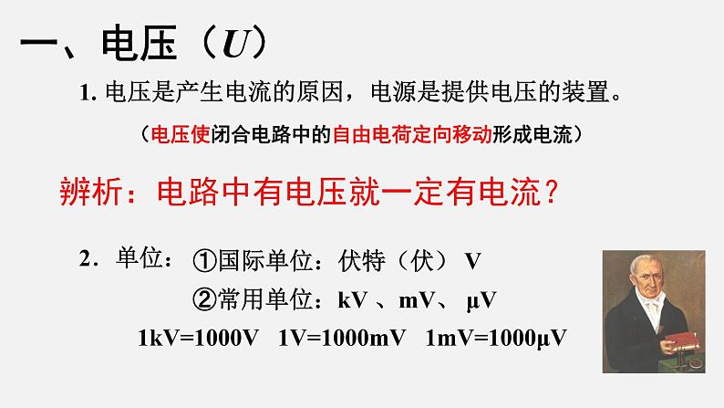 11.5 电压—2020-2021学年北师大版九年级物理全册课件05