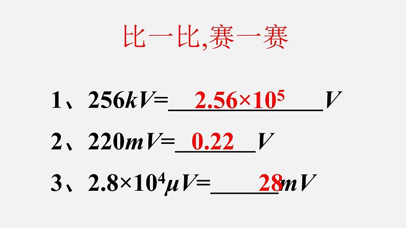 11.5 电压—2020-2021学年北师大版九年级物理全册课件06