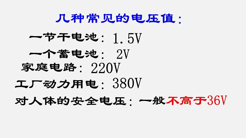 11.5 电压—2020-2021学年北师大版九年级物理全册课件08