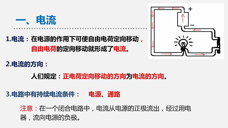 11.4 电流—北师大版九年级物理上册课件05