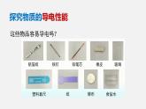 11.6 不同物质的导电性能—2020-2021学年北师大版九年级物理全册课件