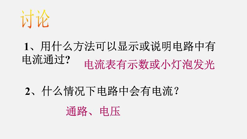 11.6 不同物质的导电性能—2020-2021学年北师大版九年级物理全册课件04