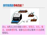 11.6 不同物质的导电性能—2020-2021学年北师大版九年级物理全册课件