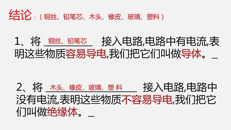 11.6 不同物质的导电性能—2020-2021学年北师大版九年级物理全册课件06