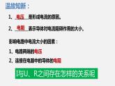 12.1 学生实验：探究   电流与电压、电阻的关系—2020-2021学年北师大版九年级物理全册课件