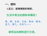 10.6 燃料的利用和环境保护—2020-2021学年北师大版九年级物理全册课件