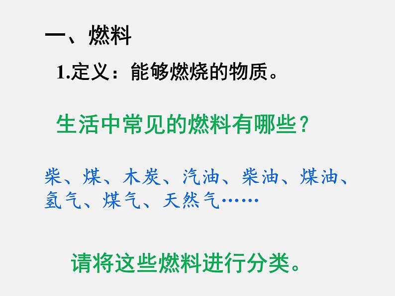 10.6 燃料的利用和环境保护—2020-2021学年北师大版九年级物理全册课件03