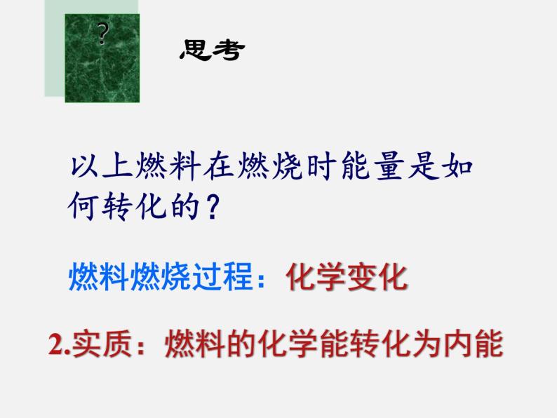 10.6 燃料的利用和环境保护—2020-2021学年北师大版九年级物理全册课件05