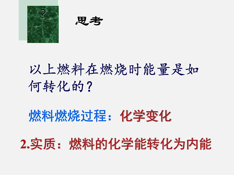 10.6 燃料的利用和环境保护—2020-2021学年北师大版九年级物理全册课件05