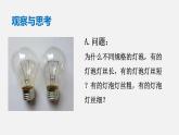 11.7 探究影响导体电阻大小的因素—2020-2021学年北师大版九年级物理全册课件