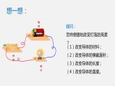 11.8变阻器—2020-2021学年北师大版九年级物理全册课件