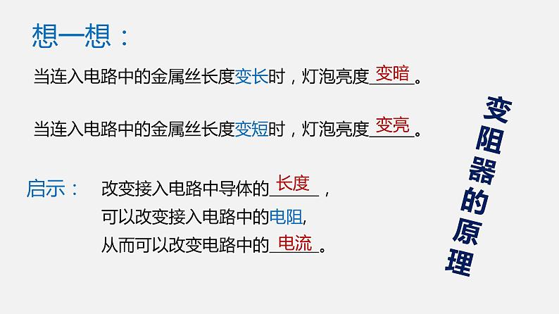 11.8变阻器—2020-2021学年北师大版九年级物理全册课件03