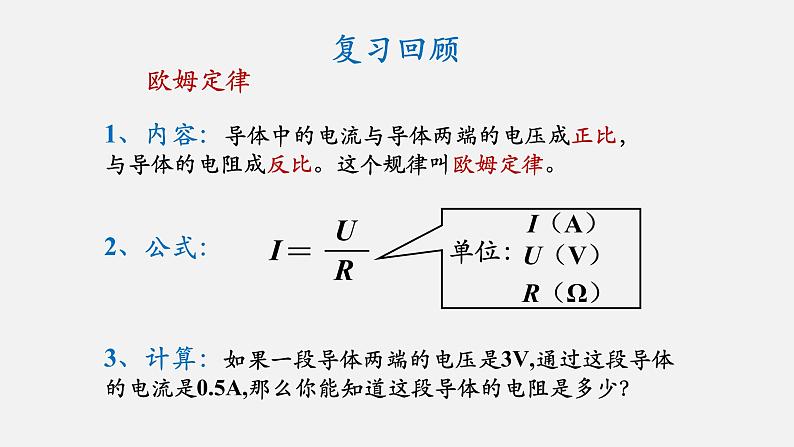 12.2根据欧姆定律测量导体的电阻—2020-2021学年北师大版九年级物理全册课件02