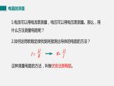 12.2根据欧姆定律测量导体的电阻—2020-2021学年北师大版九年级物理全册课件