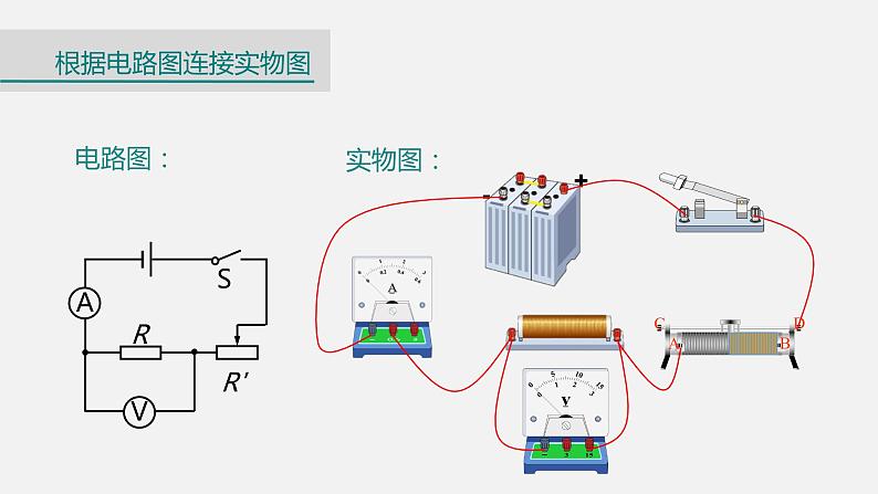 12.2根据欧姆定律测量导体的电阻—2020-2021学年北师大版九年级物理全册课件08