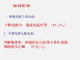 12.3 串并联电路中电阻的关系—2020-2021学年北师大版九年级物理全册课件