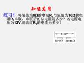 12.3 串并联电路中电阻的关系—2020-2021学年北师大版九年级物理全册课件