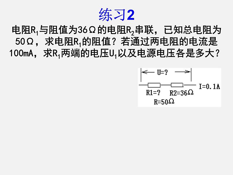 12.3 串并联电路中电阻的关系—2020-2021学年北师大版九年级物理全册课件06