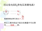 12.4 欧姆定律的应用—2020-2021学年北师大版九年级物理全册课件