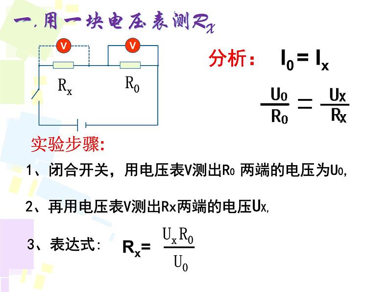 12.4 欧姆定律的应用—2020-2021学年北师大版九年级物理全册课件05