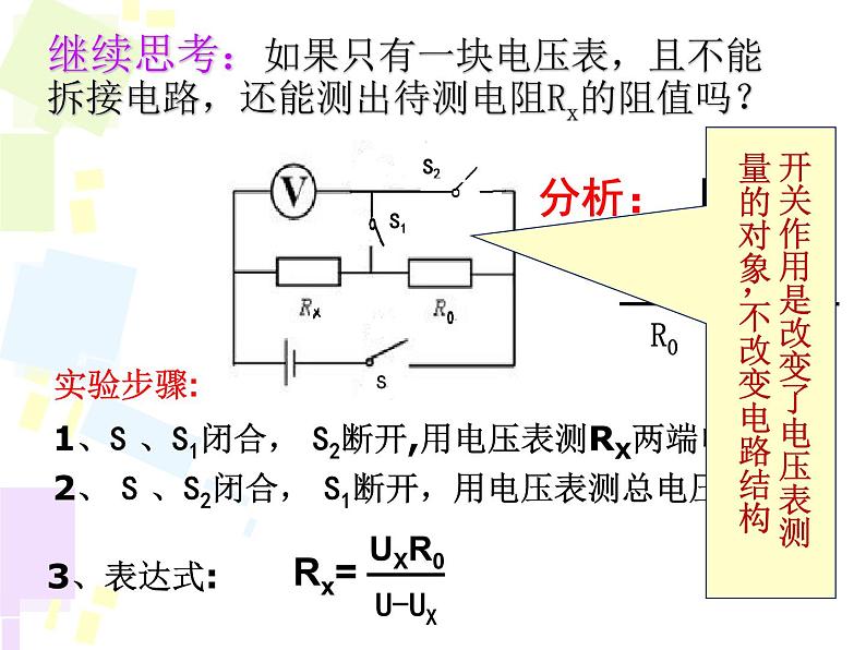 12.4 欧姆定律的应用—2020-2021学年北师大版九年级物理全册课件06