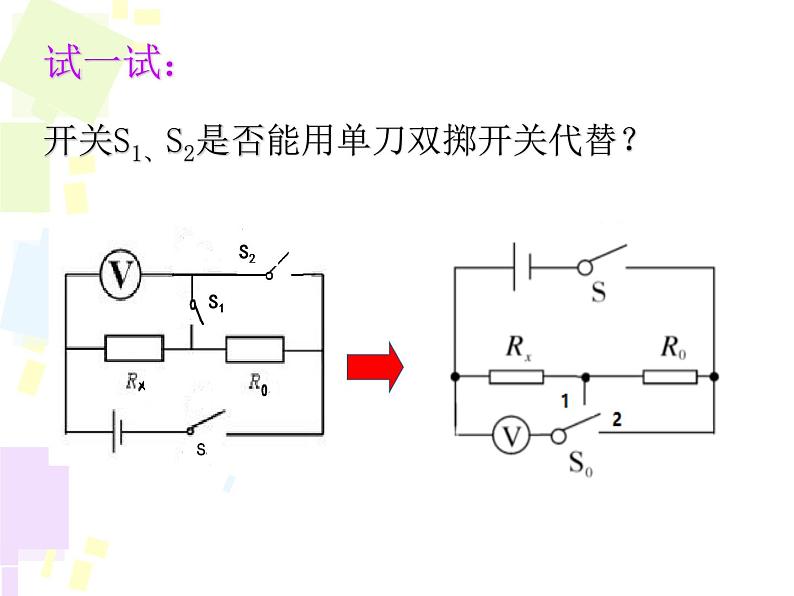 12.4 欧姆定律的应用—2020-2021学年北师大版九年级物理全册课件07