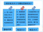 13.1 电能和电功—2020-2021学年北师大版九年级物理全册课件