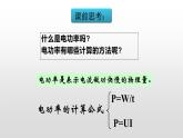 13.3探究小灯泡的电功率—2020-2021学年北师大版九年级物理全册课件