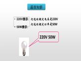 13.3探究小灯泡的电功率—2020-2021学年北师大版九年级物理全册课件