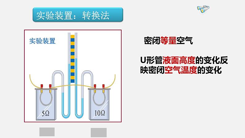 13.4电流的热效应—2020-2021学年北师大版九年级物理全册课件08