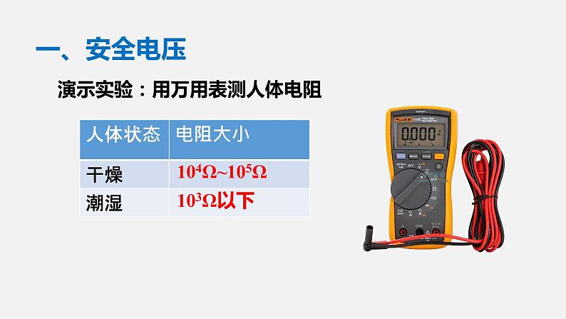 13.6安全用电—2020-2021学年北师大版九年级物理全册课件04