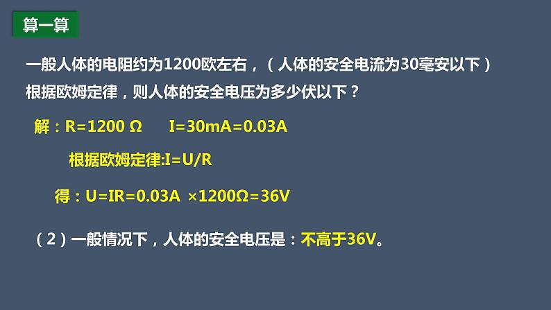 13.6安全用电—2020-2021学年北师大版九年级物理全册课件05