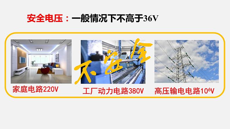 13.6安全用电—2020-2021学年北师大版九年级物理全册课件06