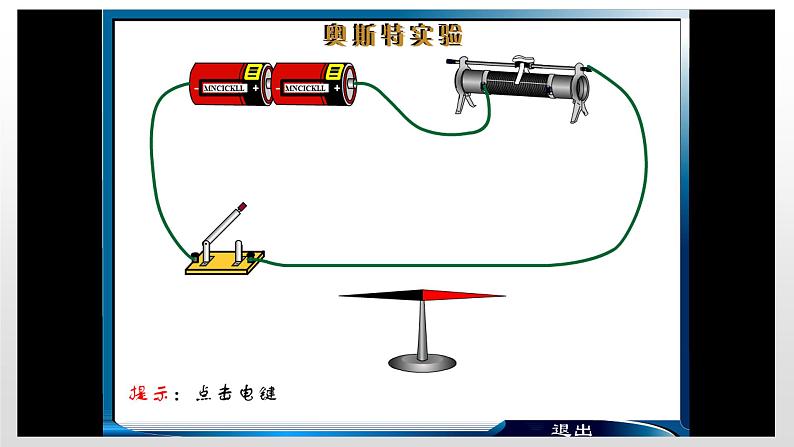 14.3电流的磁场—2020-2021学年北师大版九年级物理全册课件07