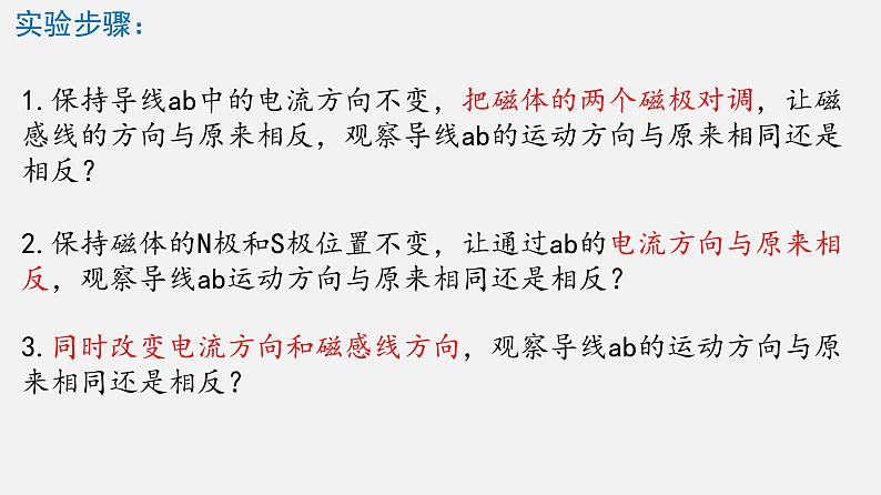 14.5磁场对通电导线的作用力—2020-2021学年北师大版九年级物理全册课件06