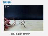 14.6 直流電動機—2020-2021學年北師大版九年級物理全冊課件