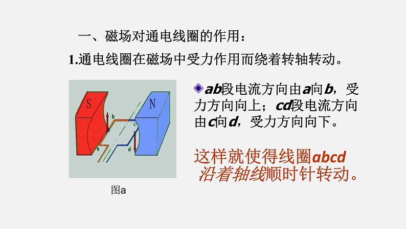 14.6 直流电动机—2020-2021学年北师大版九年级物理全册课件04