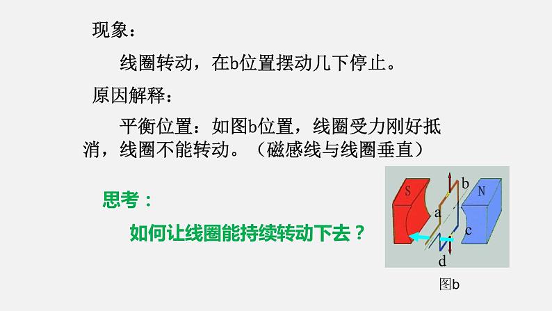 14.6 直流电动机—2020-2021学年北师大版九年级物理全册课件06