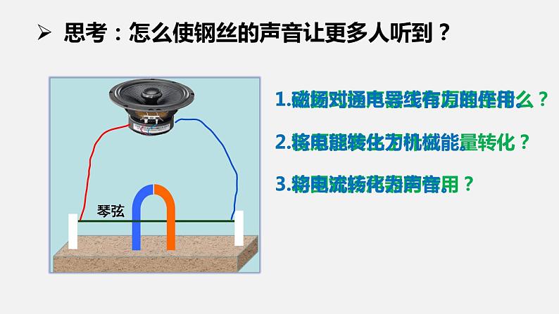 14.7探究产生感应电流的条件—2020-2021学年北师大版九年级物理全册课件04