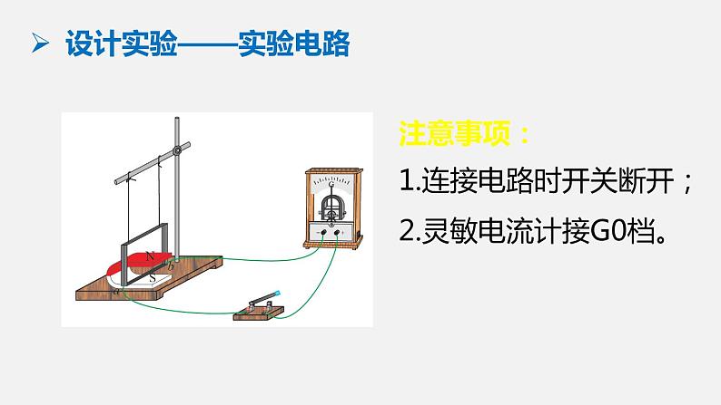 14.7探究产生感应电流的条件—2020-2021学年北师大版九年级物理全册课件07