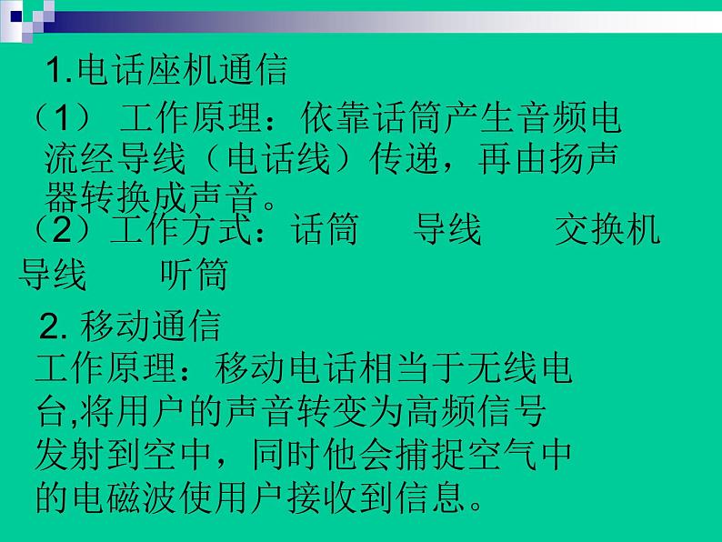 15.3 现代通信技术及发展前景—北师大版九年级物理全册课件04