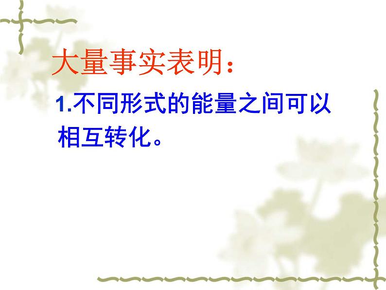 16.3能源与危机 —北师大版九年级物理全册课件05