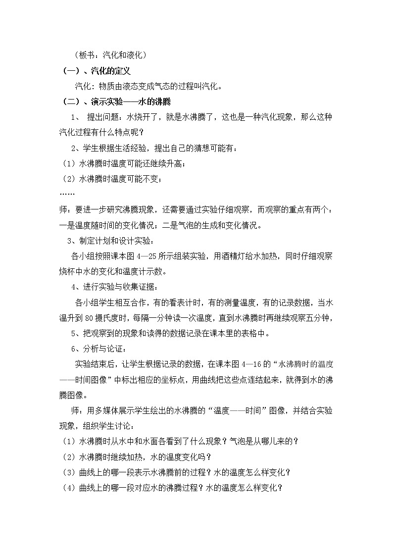 第1课时  汽化教案第2页
